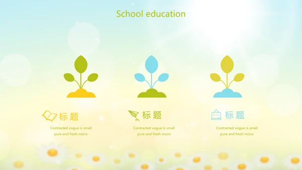 唯美太阳花心理健康教育培训动态PPT模板