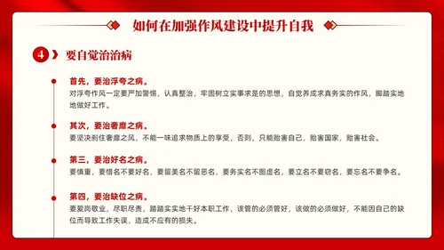 红色党建加强作风建设树立良好形象党课课件PPT