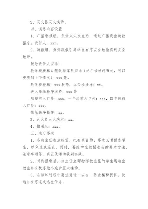 培训学校消防演练方案.docx