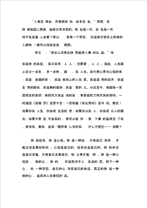 我的梦想高中作文五篇