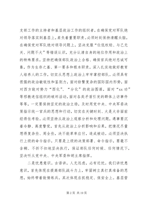 基层党支部书记工作体会 (3).docx
