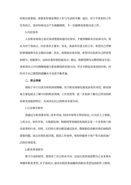 职业生涯规划书