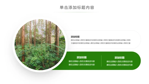 绿色森林植树造林林业木材园动态PPT模板