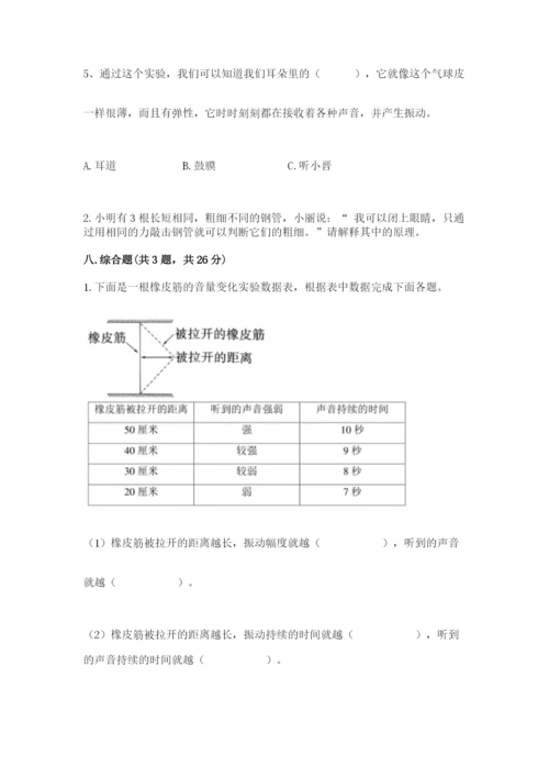 教科版科学四年级上册第二单元《呼吸和消化》测试卷精品（综合题）.docx