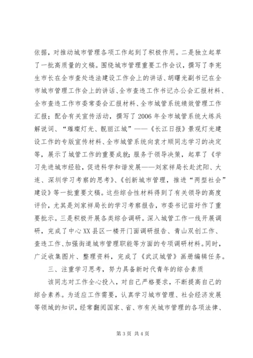 城管局个人事迹材料.docx