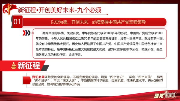 七一重要讲话精神宣讲百年党史党课
