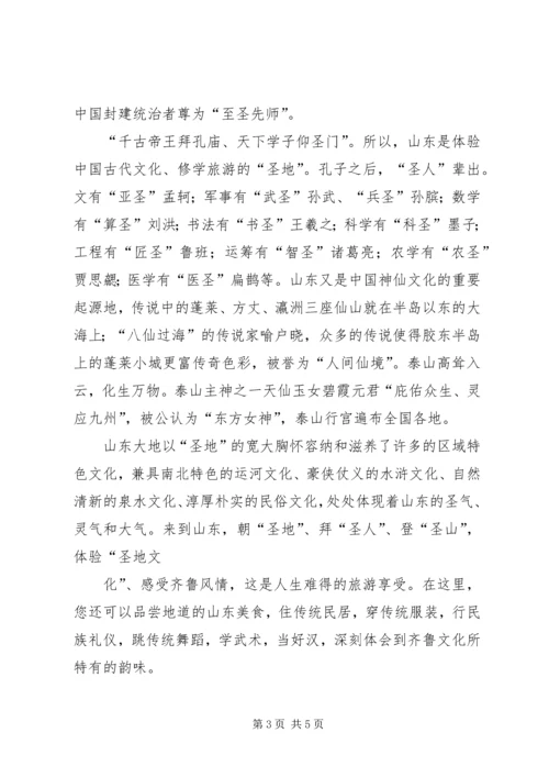 好客山东走进郓城[五篇范文] (3).docx