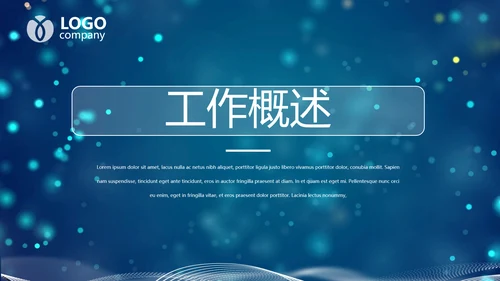 唯美蓝色星空粒子风格演讲工作总结汇报动态PPT模板