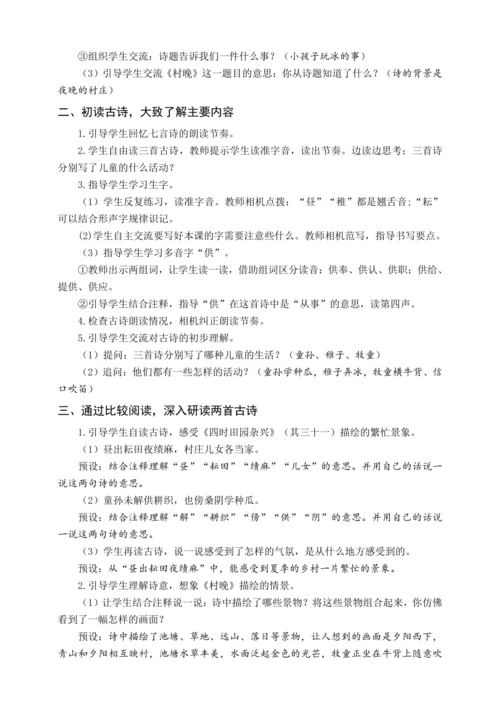 统编版五下1 古诗三首（教案含反思）