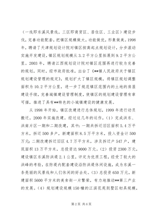 明星镇小城镇建设汇报材料5篇 (3).docx