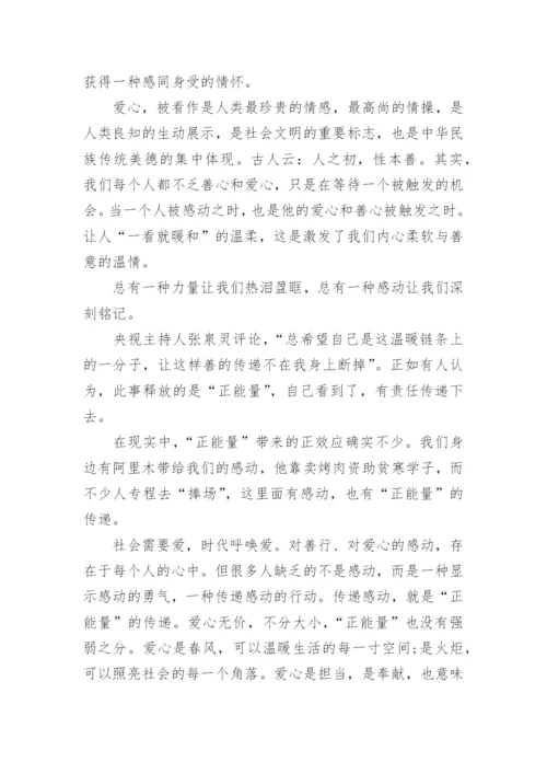 传递正能量的议论文.docx