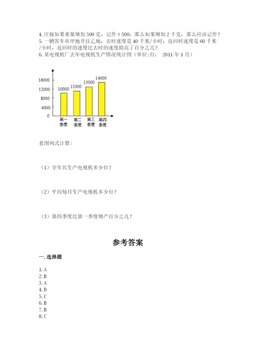 北京版六年级下册期末真题卷【必刷】.docx