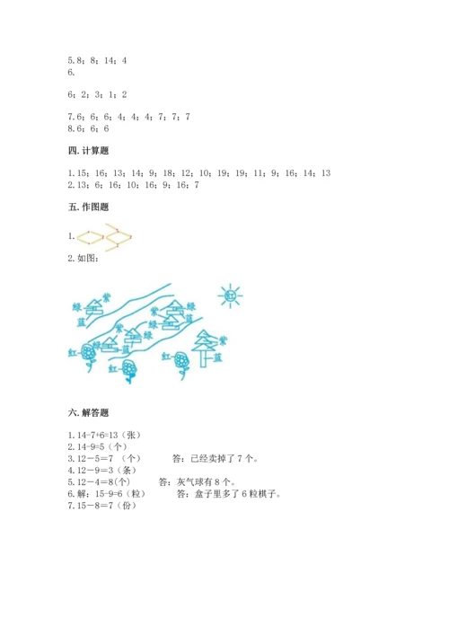 人教版一年级下册数学期中测试卷精品带答案.docx