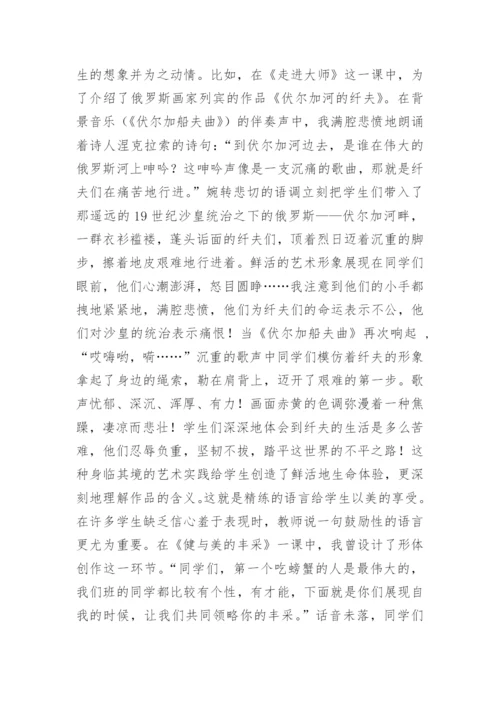 体验新课程论文.docx
