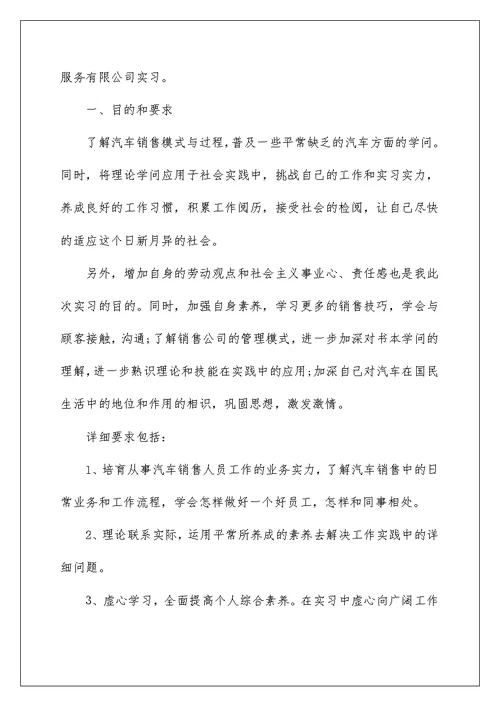 汽车销售实习心得体会7篇