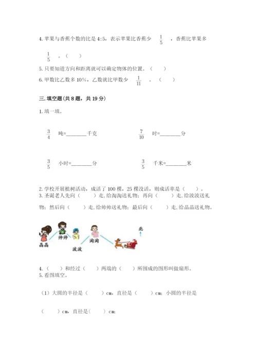 小学六年级数学上册期末卷附参考答案（满分必刷）.docx