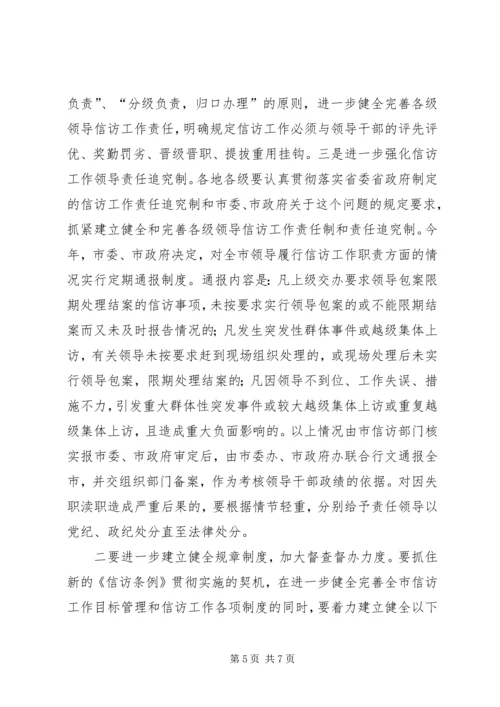 副书记在全市信访工作会议上的讲话.docx