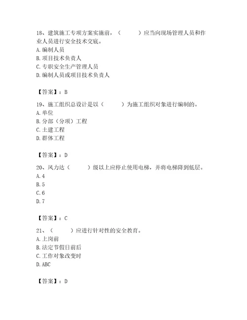 施工员之装饰施工专业管理实务题库含完整答案必刷