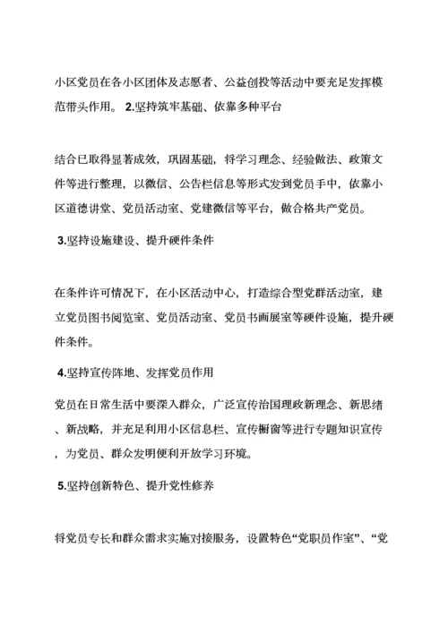 社区两学一做组织机构.docx