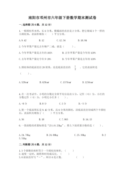 南阳市邓州市六年级下册数学期末测试卷精编.docx