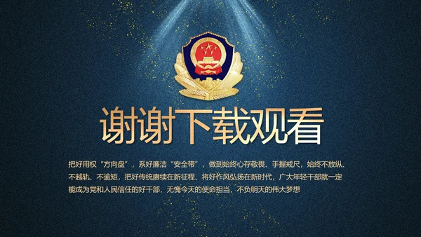 大气公安年终工作总结新年计划PPT
