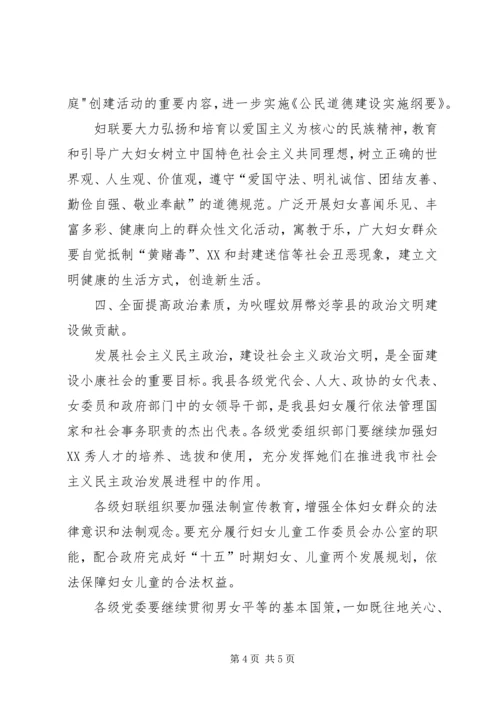 县委副书记在纪念＂三八＂妇女节大会上的讲话 (3).docx