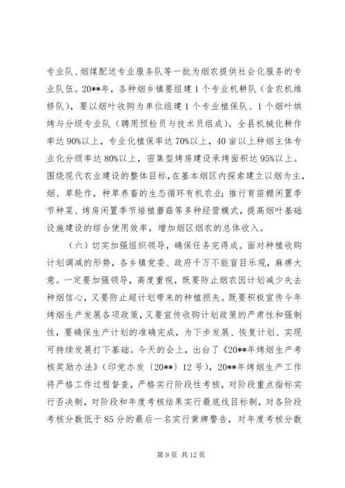 副县长在全县烤烟工作会议上的讲话.docx