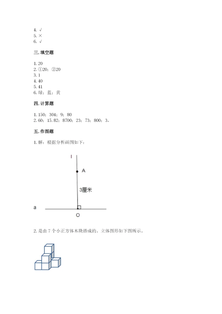 苏教版小学四年级上册数学期末卷（实验班）.docx
