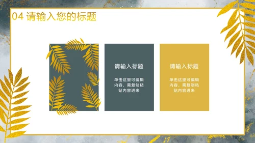 高端墨绿鎏金PPT模板