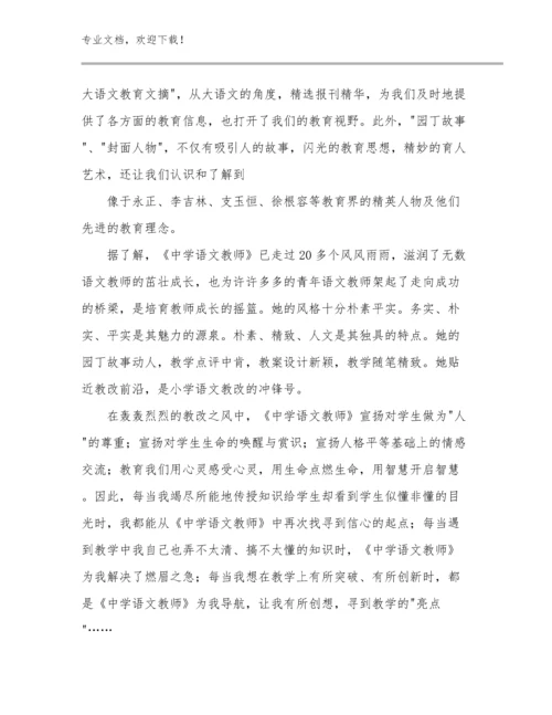 中班晨间体育活动教师心得体会优选范文27篇文档合集.docx