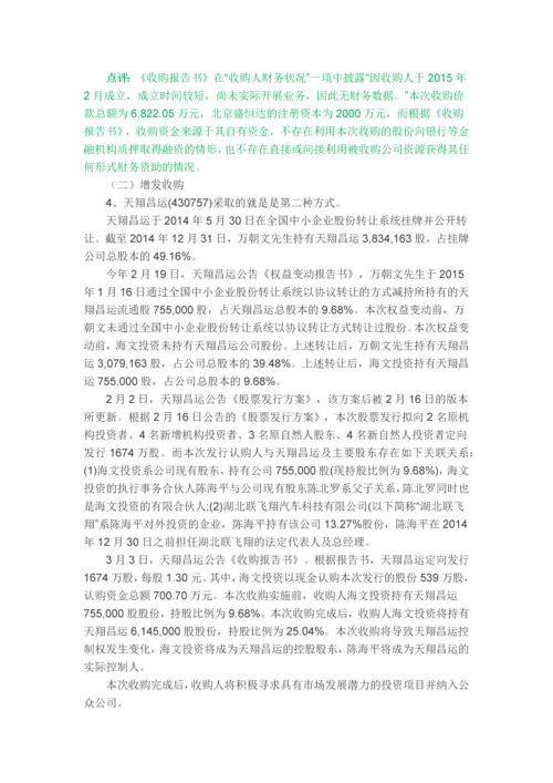 新三板借壳上市操作方法及案例详解.docx