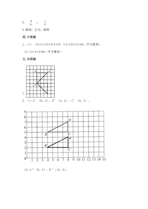 人教版五年级下册数学期末测试卷【考点提分】.docx