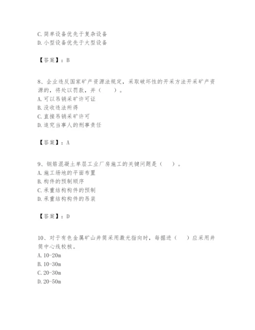 2024年一级建造师之一建矿业工程实务题库精品【预热题】.docx