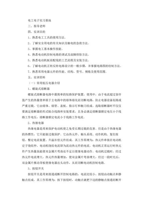 有关电工类实习报告模板汇编8篇.docx