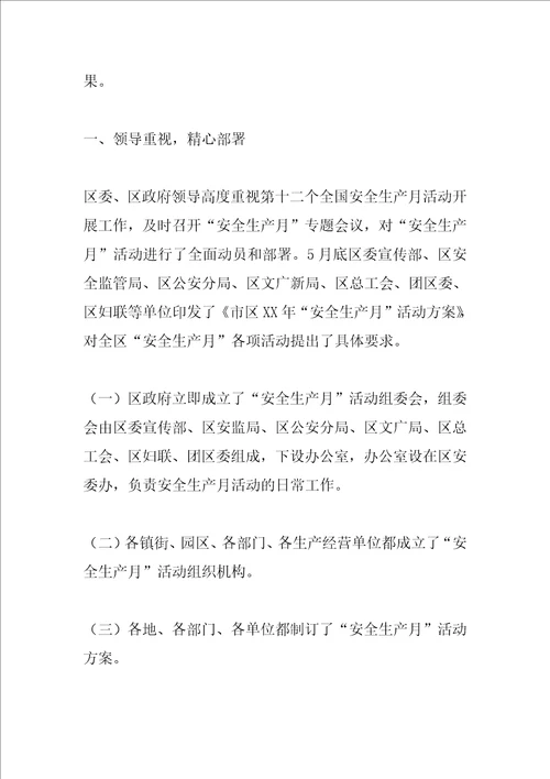 XX年安全生产月活动总结