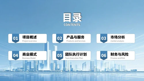 蓝色商务大学生创新创业融资计划书PPT模板