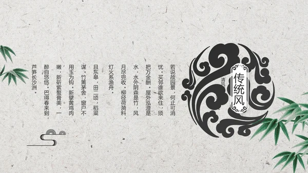 清新中国风古诗词汉字文化介绍动态PPT