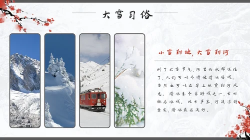 红色中国风实景大雪节气PPT模板