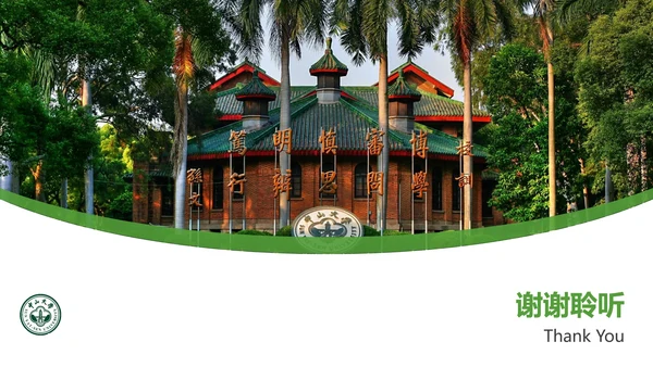 中山大学课题学术汇报毕业论文答辩通用PPT模板