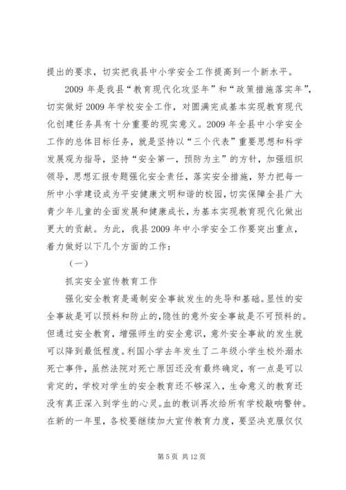 学校安全情况调研报告.docx