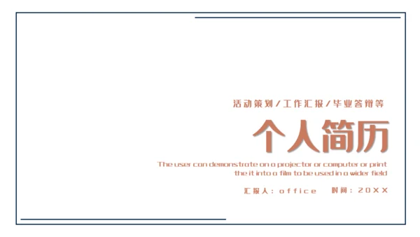 梅花国风个人简历通用PPT模板