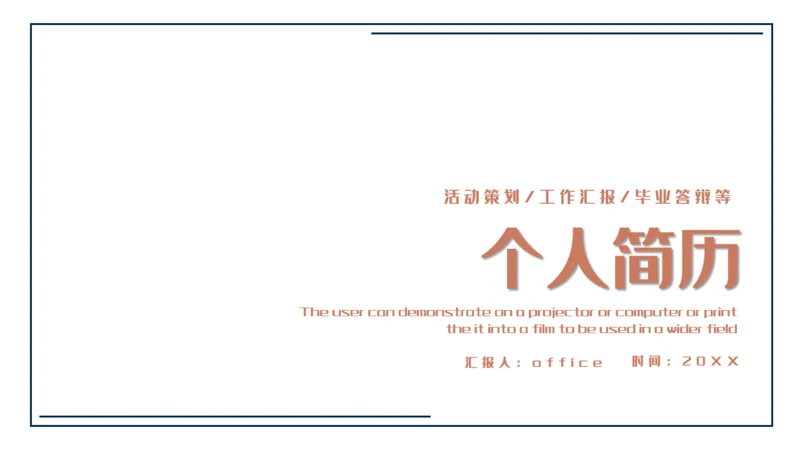 梅花国风个人简历通用PPT模板