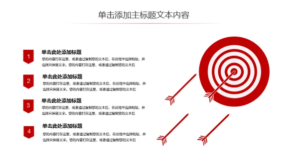 擂台比武PK争霸赛通用PPT模板
