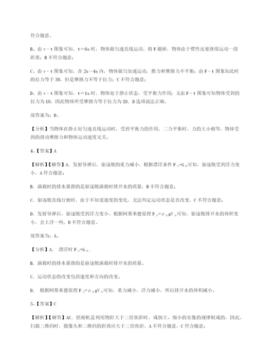 滚动提升练习广东广州市广大附中物理八年级下册期末考试综合训练试卷（含答案详解）.docx