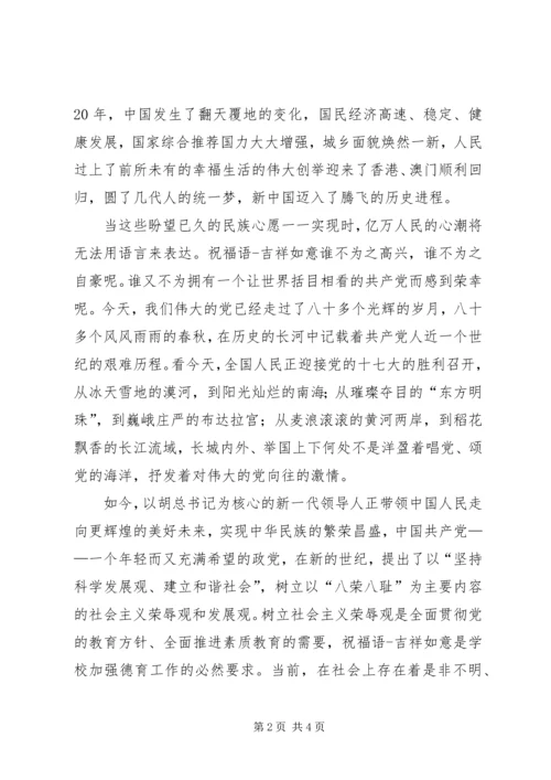 学习十七大精神演讲稿.docx