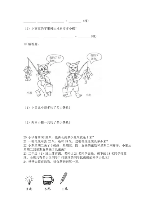 小学二年级上册数学应用题100道及答案【最新】.docx