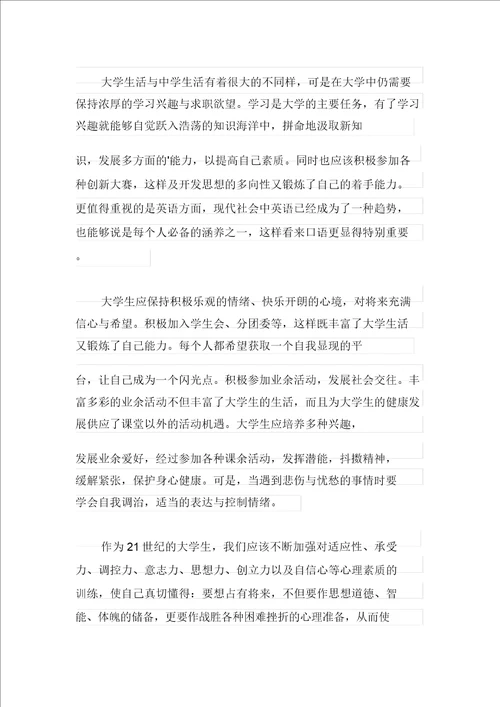 有关心理健康教育心得体会三篇