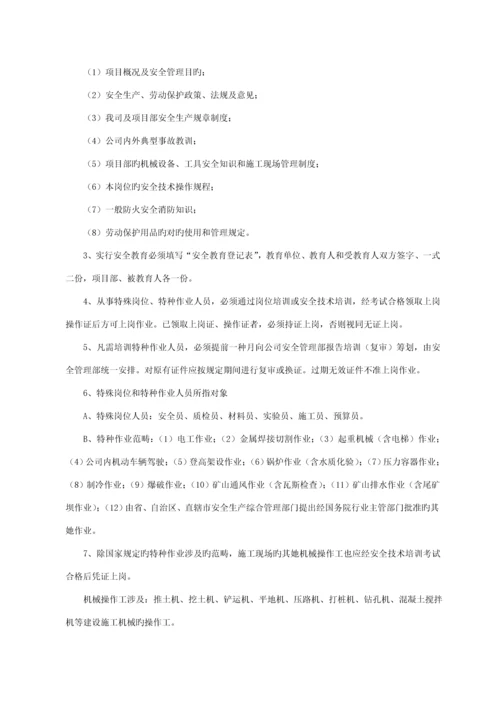 安全生产管理全新规章新版制度与安全操作专题规程.docx