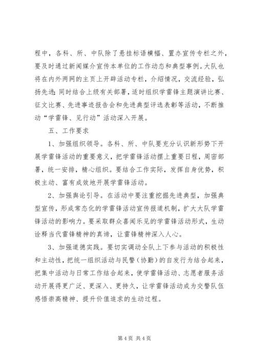交警队学雷锋见行动方案.docx