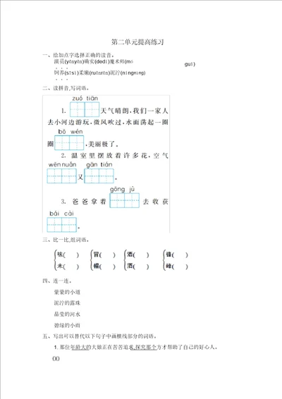 精编版部编版二年级下册语文第2单元提升练习1检测试卷含答案